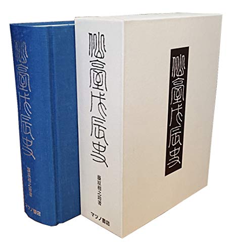 藤原相之助の作品一覧・新刊・発売日順 - 読書メーター